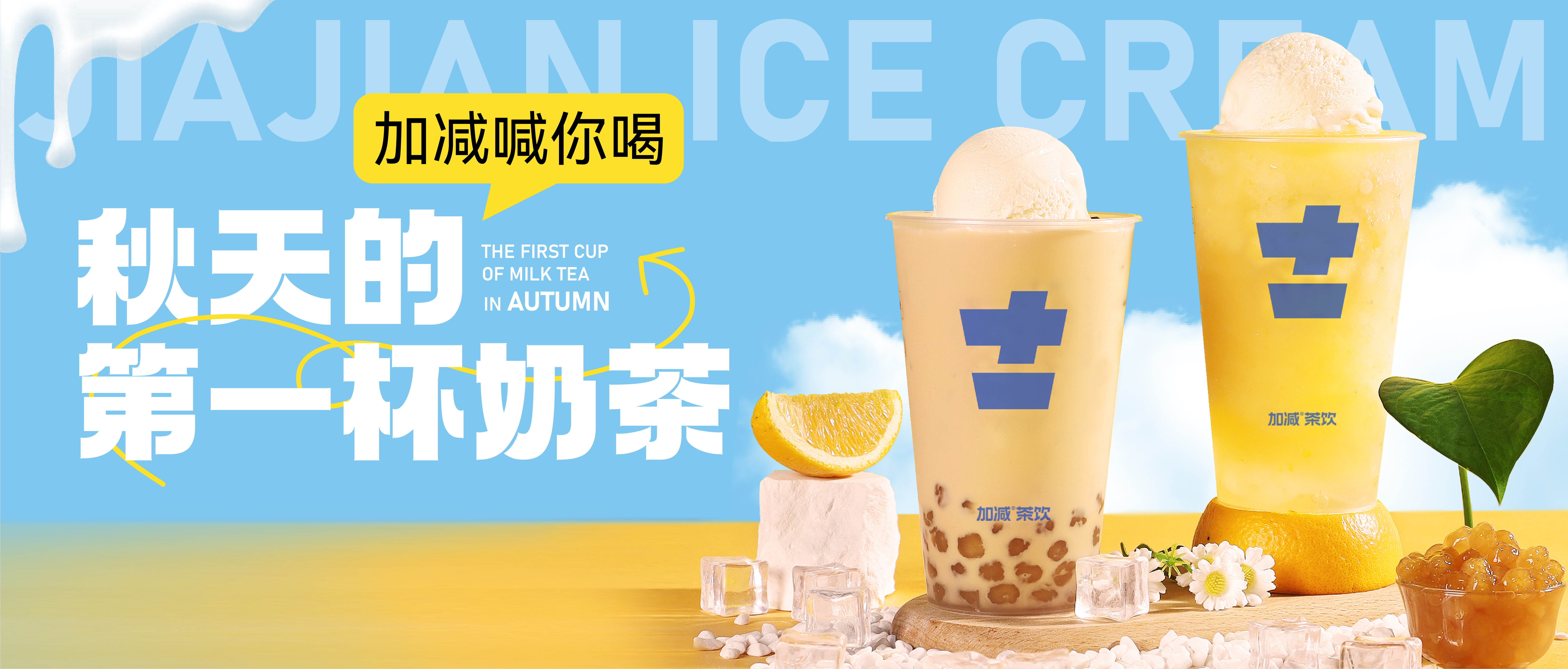 z6com·尊龙(中国)时凯秋天的第一杯奶茶来啦！参与文末活动来领奶茶吧！