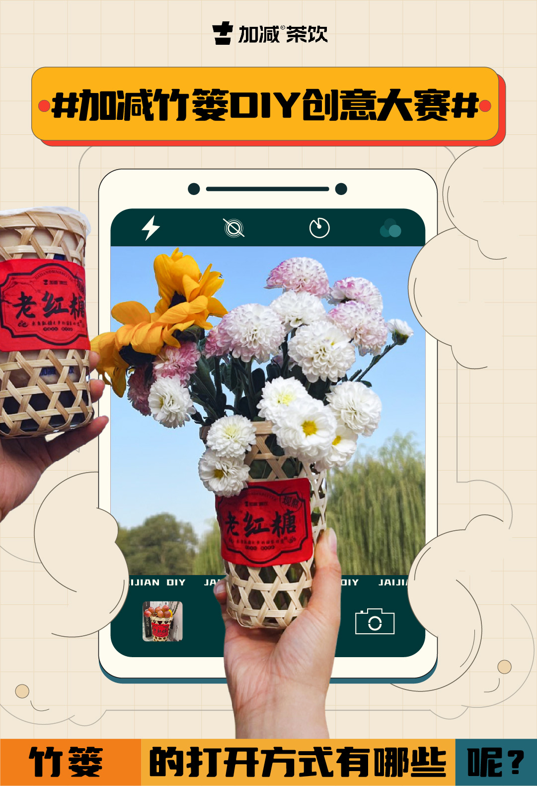 #z6com·尊龙(中国)时凯竹篓DIY创意大赛#