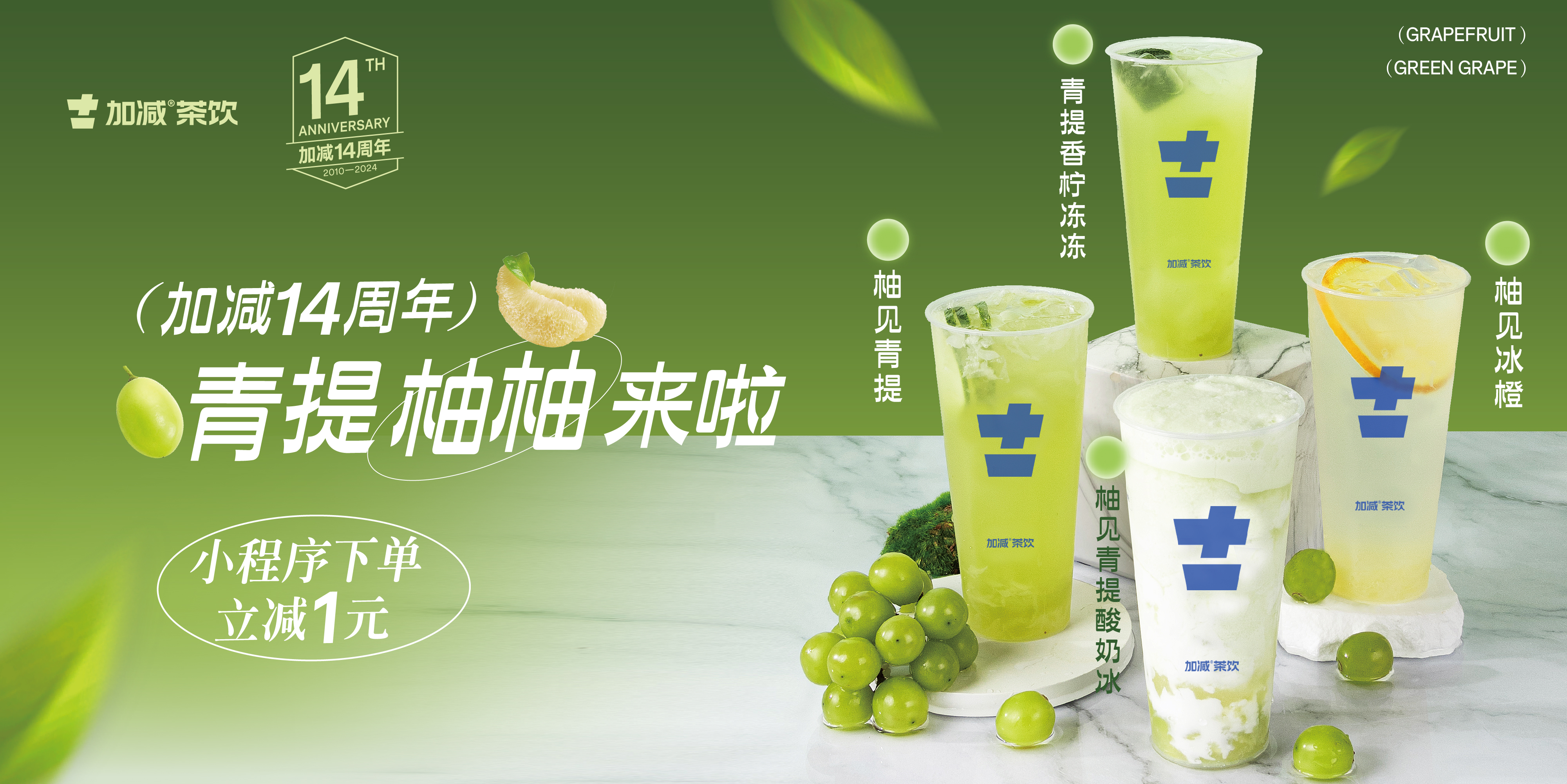 z6com·尊龙(中国)时凯14周年， 青柚提提来啦！