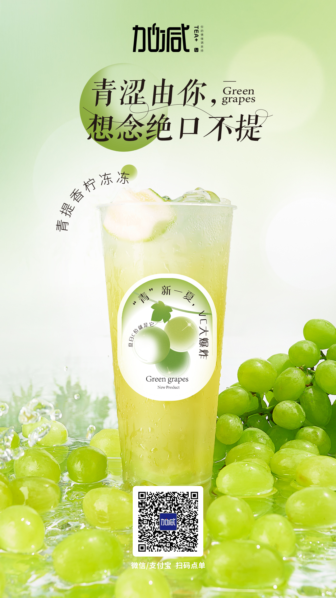 尊龙在线新品青提香柠冻冻