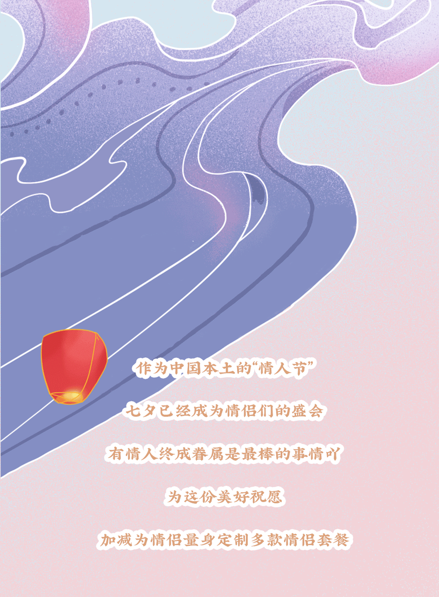 尊龙在线七夕活动3