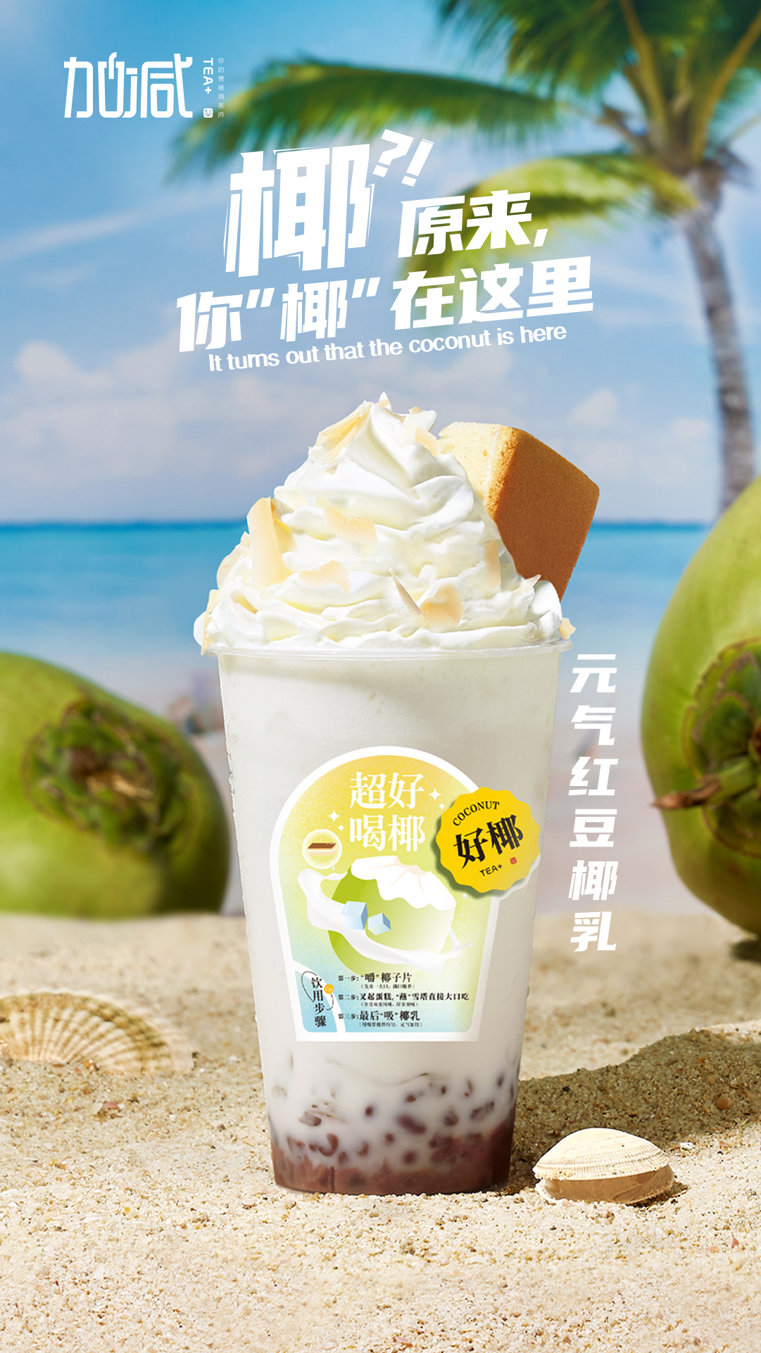 尊龙在线-元气红豆椰乳