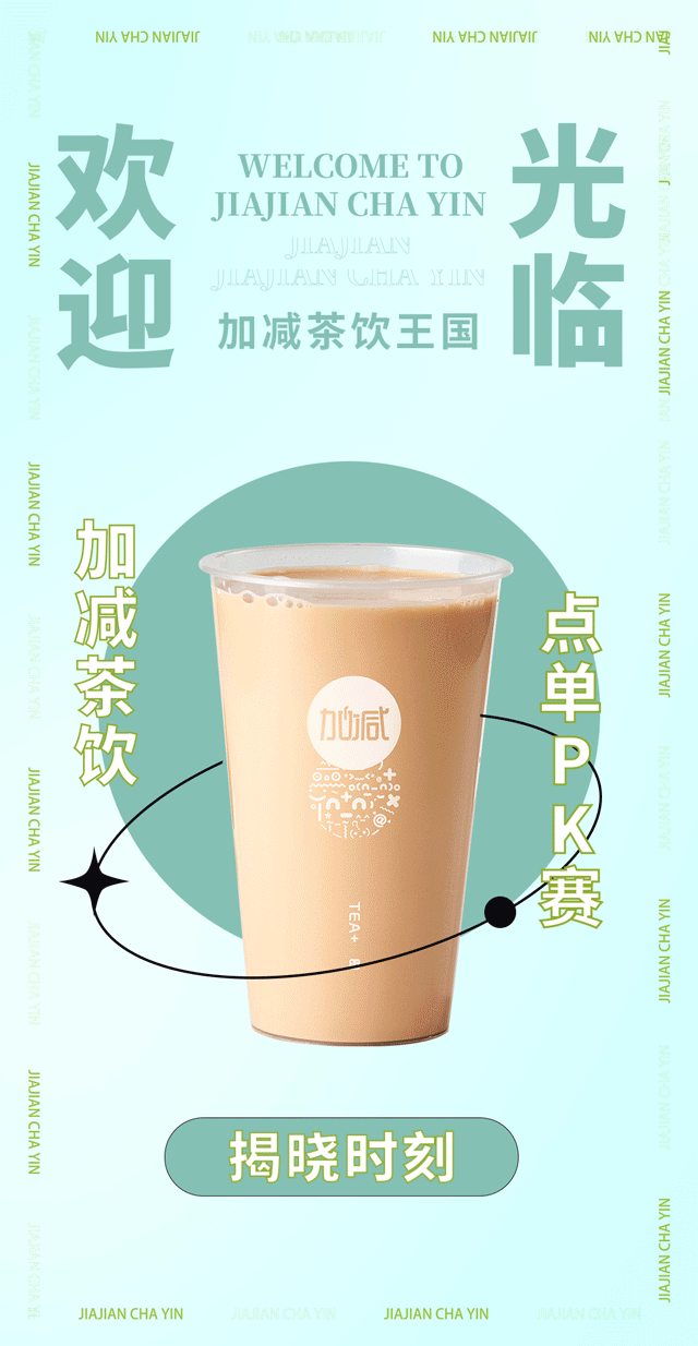 z6com·尊龙(中国)时凯奶茶