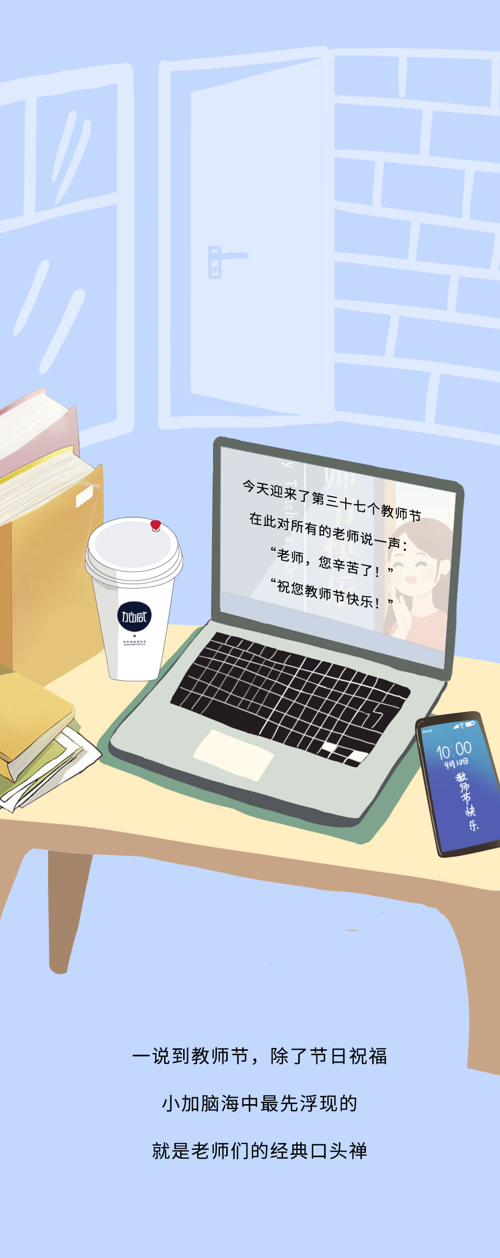 z6com·尊龙(中国)时凯奶茶教师节推文