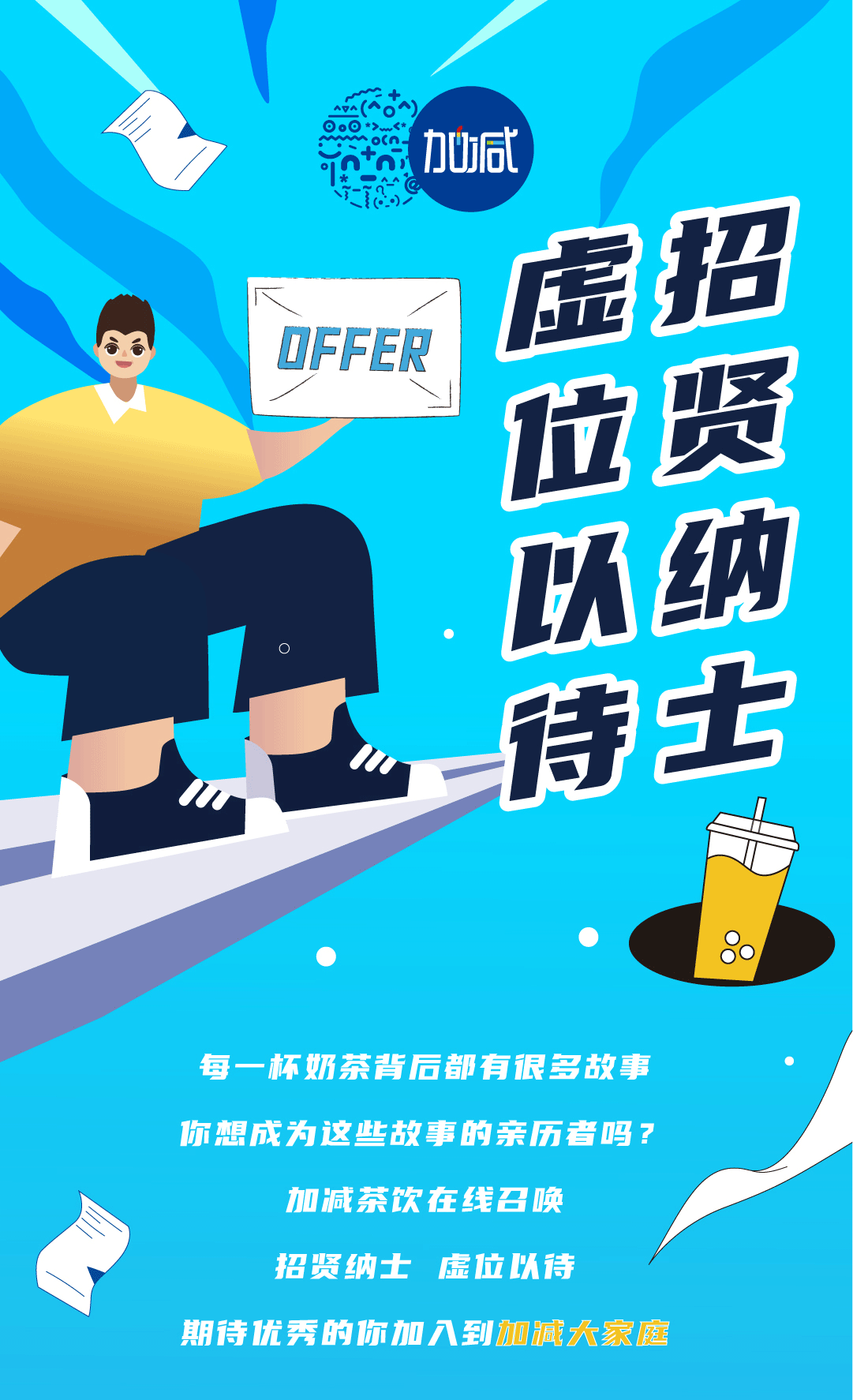 z6com·尊龙(中国)时凯奶茶招聘