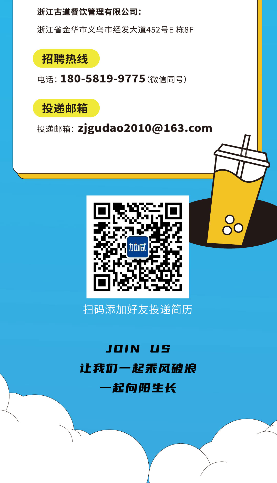 z6com·尊龙(中国)时凯奶茶招聘